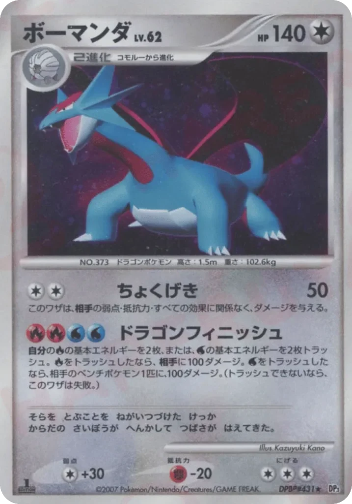 Salamence 「DP3 No. 104」「JP」